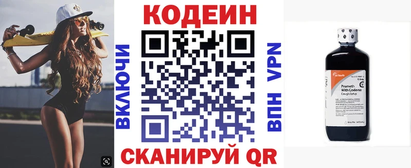 купить   Чулым  Кодеин напиток Lean (лин) 
